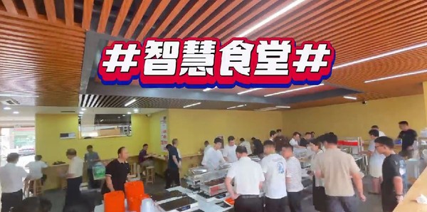 智慧餐厅方案 智慧餐厅方案