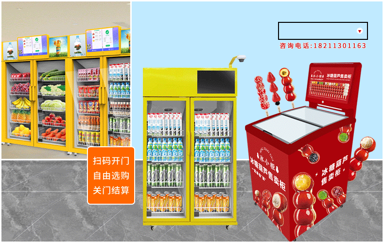 自动售卖机 自动售卖机