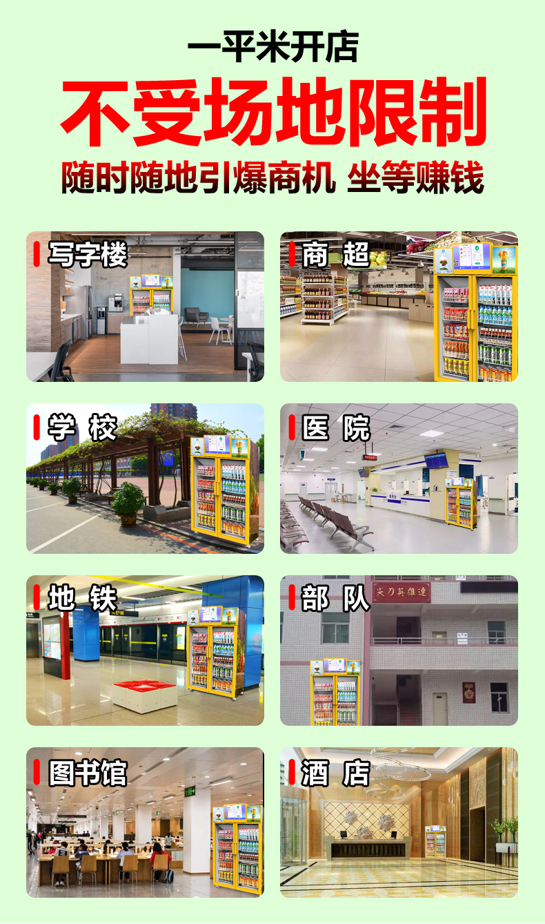 自助售卖机