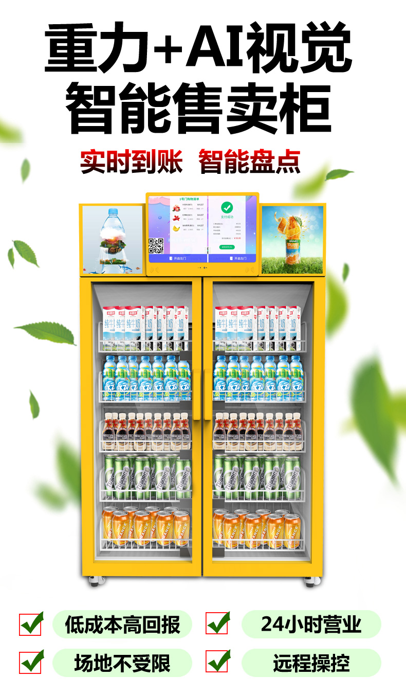 自动贩卖机