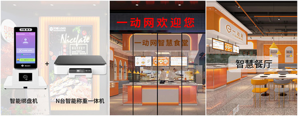 智慧食堂管理系统