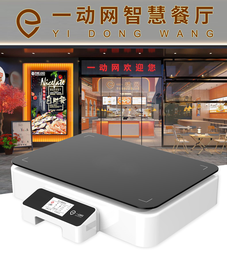 无人餐厅系统
