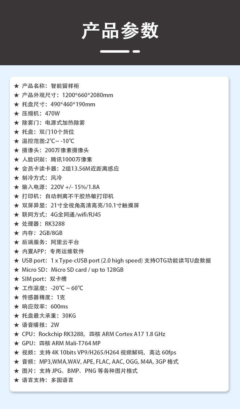 留样柜-详情页（产品参数）.jpg