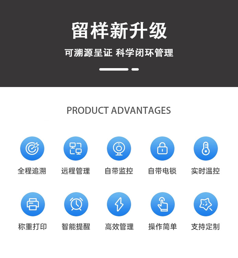 留样柜-详情页（功能展示）.jpg