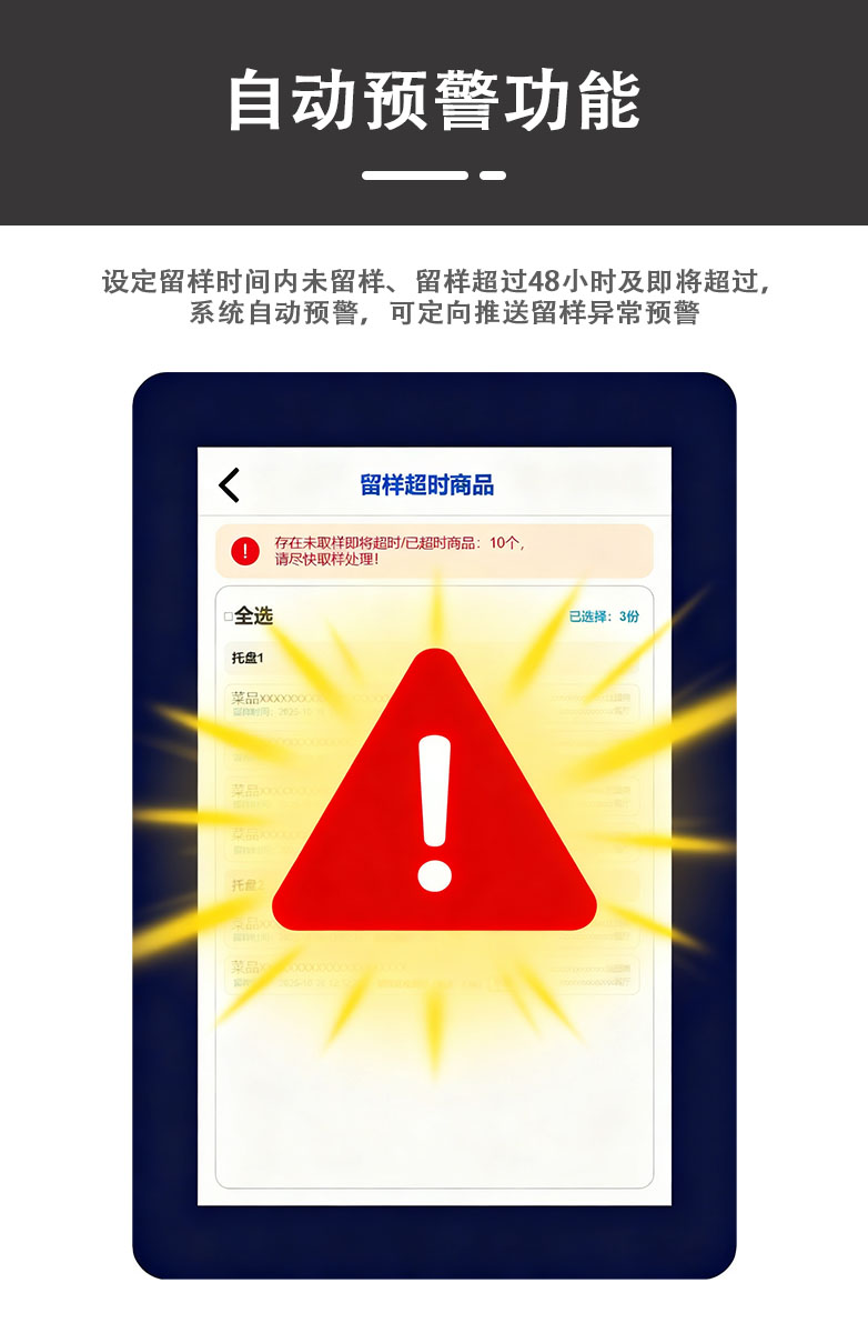 留样柜-详情页（自动预警）2.jpg